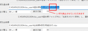 Excel自由設計の仕様変更・ファイル名に『行数』を入れて下さい。