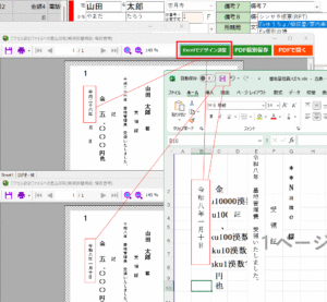 エクセル自由設計を修正しやすく